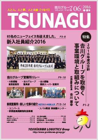 TSUNAGU 06
