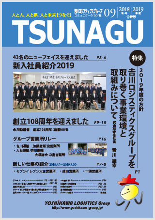 TSUNAGU 09