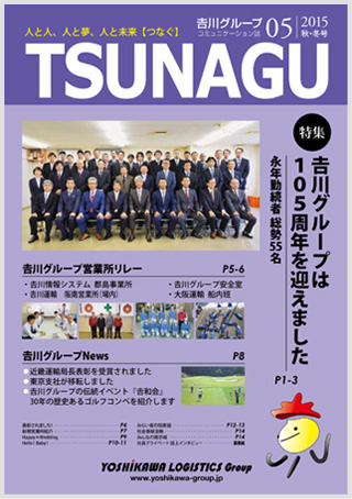 TSUNAGU 05