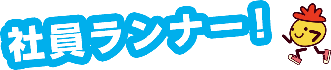 大阪マラソン2024公式スポンサーとして今年も活動！