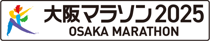 大阪マラソン2025