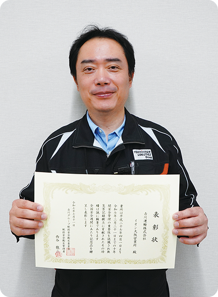 𠮷川ロジスティクスグループ安全表彰