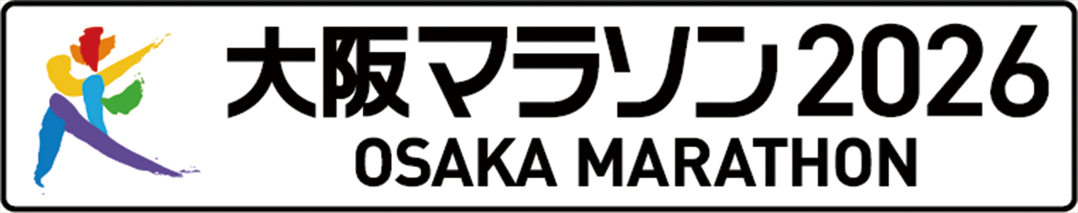 大阪マラソン2026